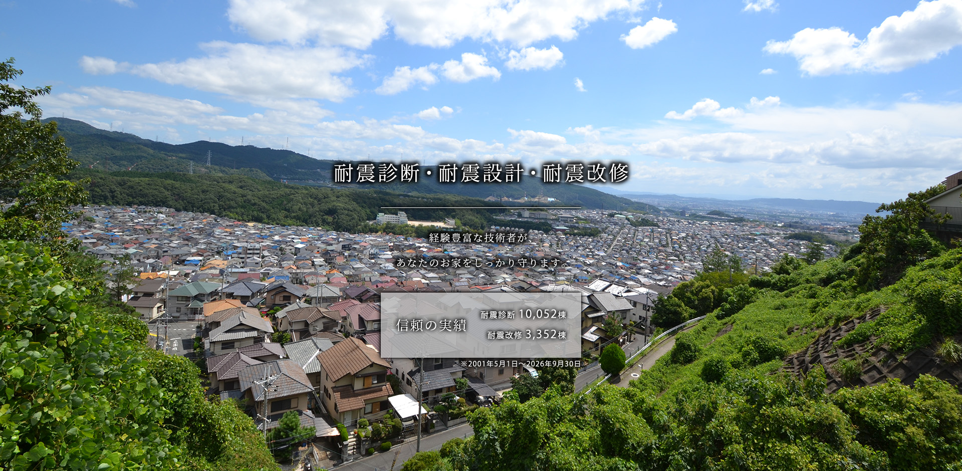 耐震診断
