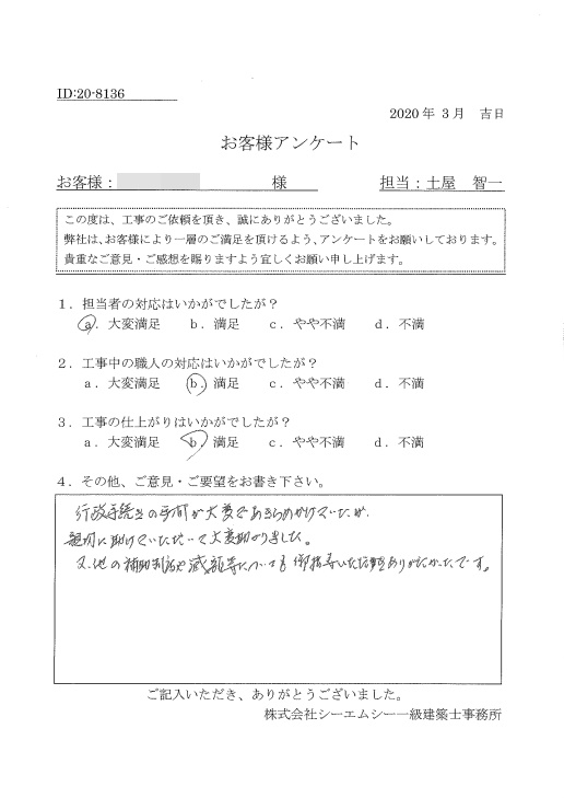   茨木市　Ｎ様の声