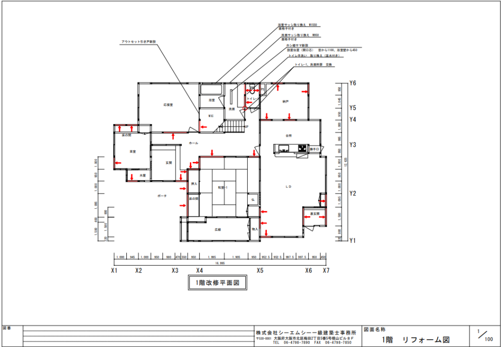 1階リフォーム間取り