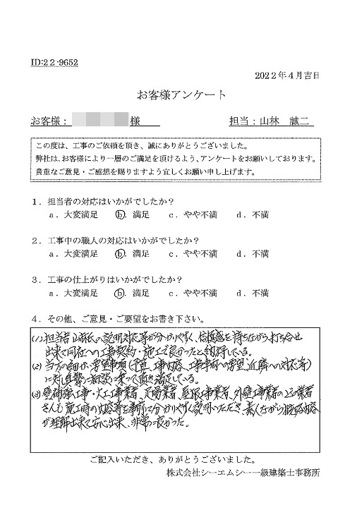   高槻市　Ｔ様の声