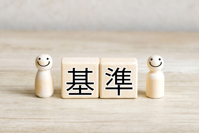 基準